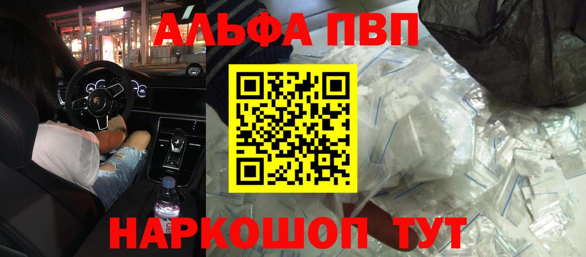 A-PVP  Alfa_PVP Crystall  Истра  Вход с VPN  А ПВП Crystall 