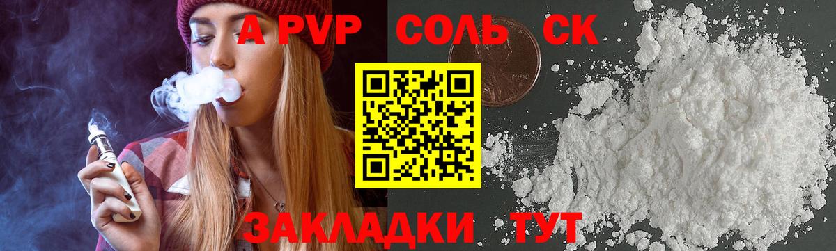 Альфа ПВП кристаллы Истра