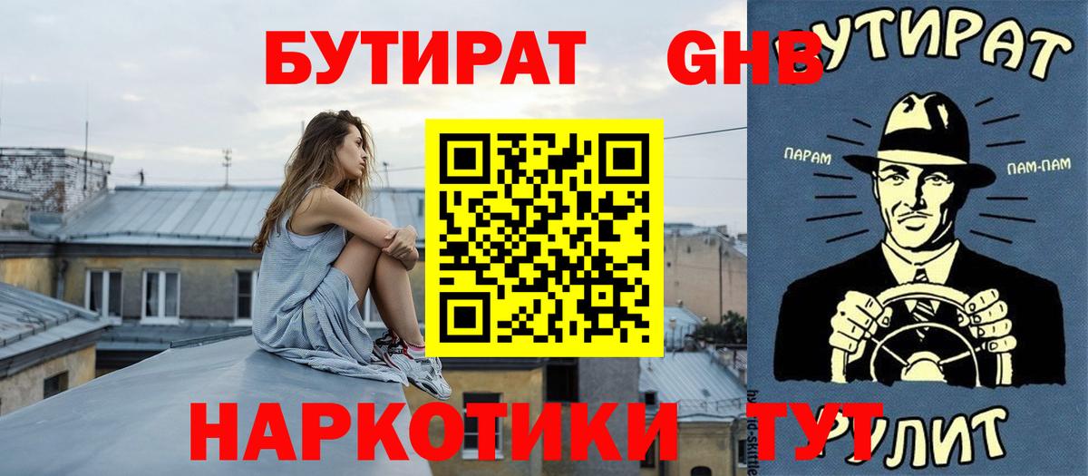 БУТИРАТ 99%  Вход с VPN  Истра 