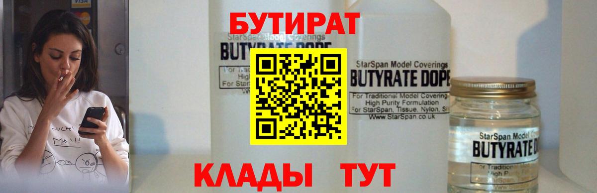 БУТИРАТ BDO 33% Истра