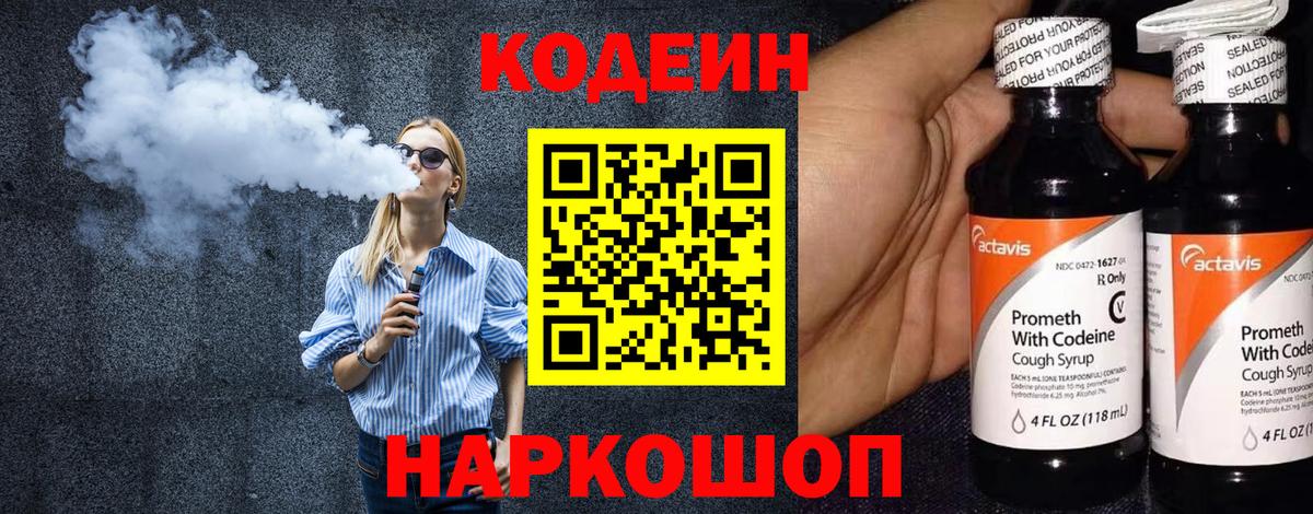 Кодеиновый сироп Lean Purple Drank  Вход с VPN  Истра 