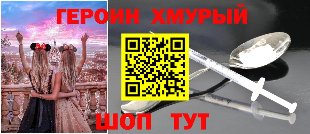 ГЕРОИН VHQ  ГЕРОИН  Истра  Вход с VPN 