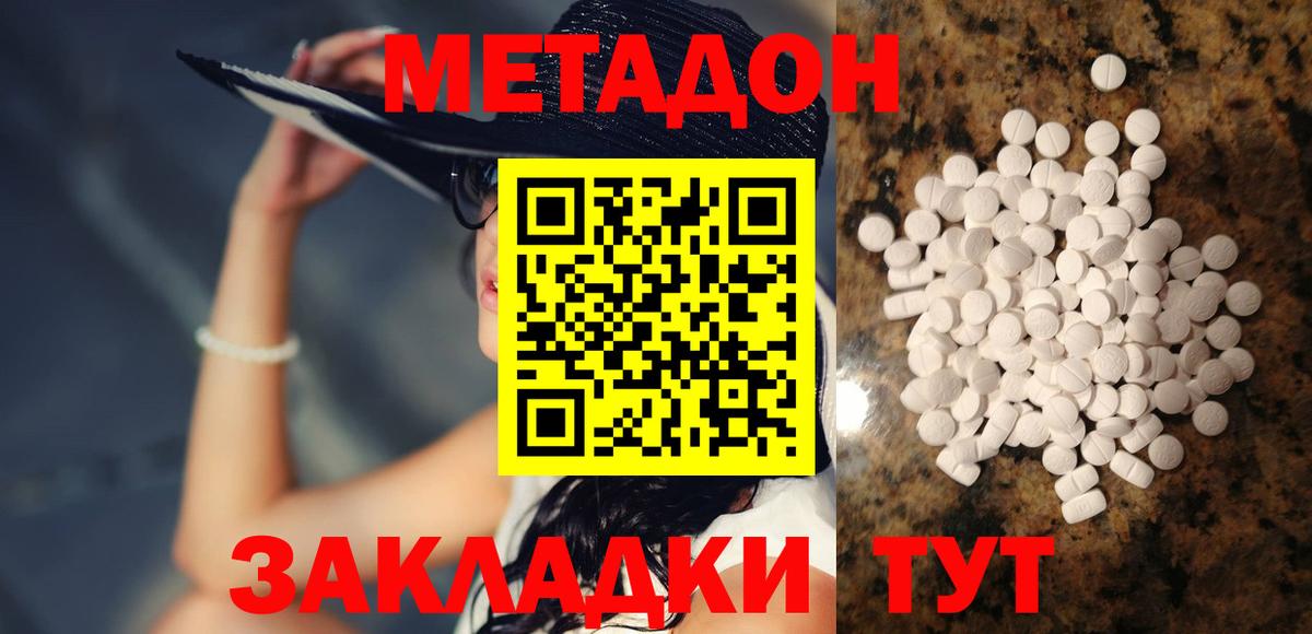 Метадон мёд  Вход с VPN  Метадон кристалл  Истра 
