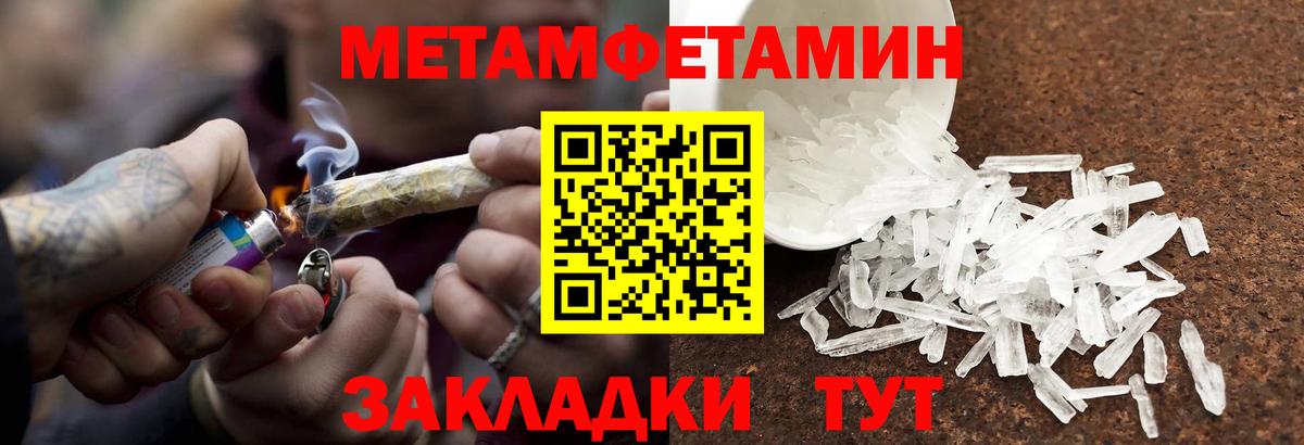 Первитин Methamphetamine Истра