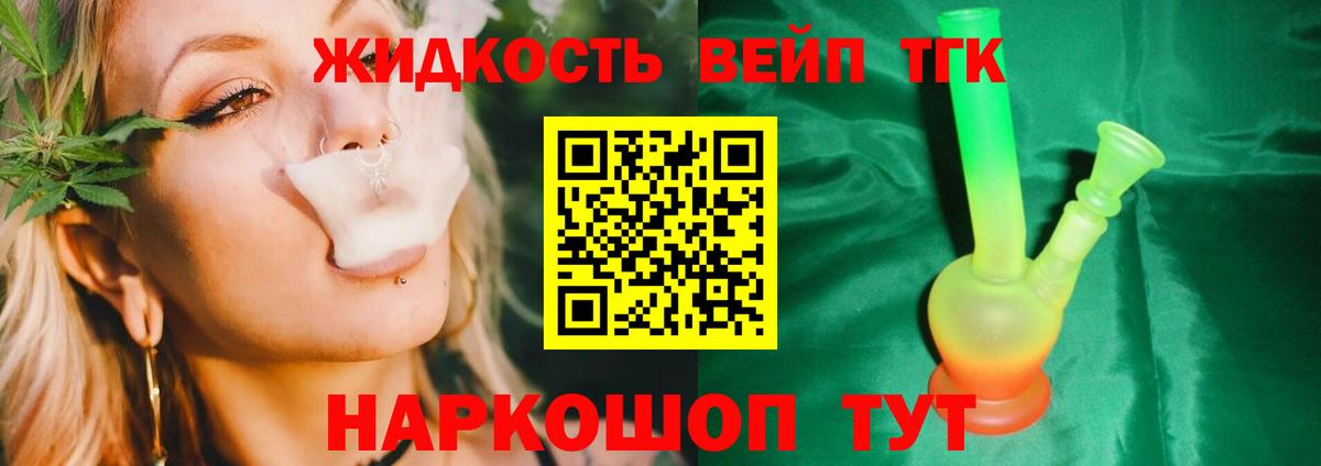 ТГК концентрат  Вход с VPN  как найти   Истра  Дистиллят ТГК жижа 